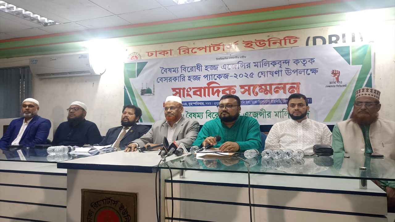 হজ প্যাকেজ ঘোষণা করেছে ‘বৈষম্যবিরোধী হজ এজেন্সি মালিক’